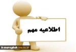 ثبت نام تکدرس 

زمان ثبت نام :1394/07/13و 1394/07/14

زمان آزمون:چهارشنبه 1394/07/15

ساعت 9 صبح