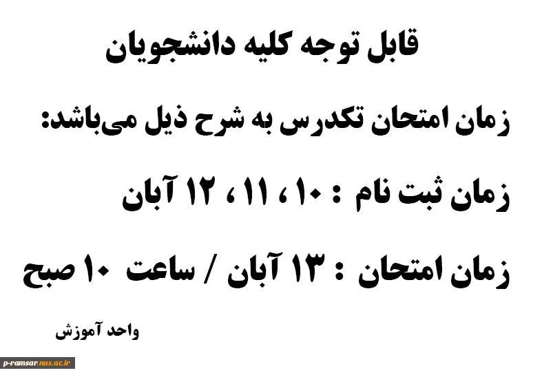 زمان تکدرس