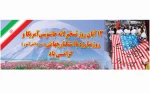 13آبان روز دانش آموز گرامی باد.