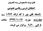 قابل توجه دانشجویان رشته کامپیوتر