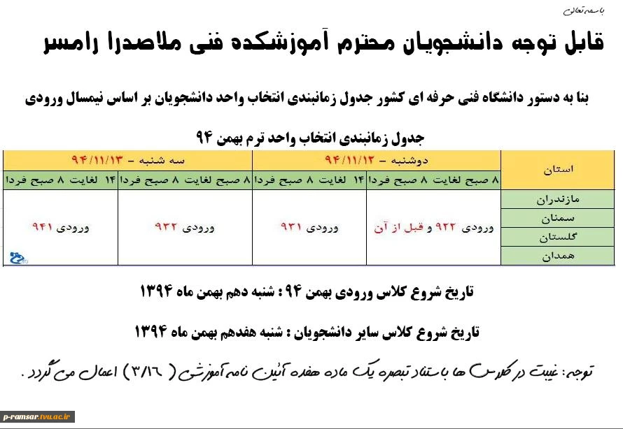 زمان انتخاب واحد 942