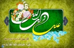 خجسته سالروز ولادت امیرالمومنین علی (ع) بر شیعیان و محبان آن حضرت مبارک باد.