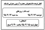 زمان امتحان تکدرس