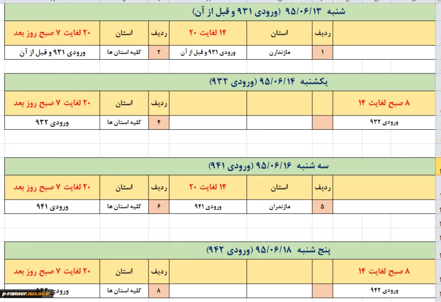 زمانبندی انتخاب واحد ترم 951 - هفته دوم

قابل توجه کلیه دانشجویان:

زمانبندی انتخاب واحد ترم 951 - هفته دوم

طبق جدول پیوستی اعلام می گردد.

لذا جهت انتخاب واحد و پرداخت شهریه حتما می بایست طبق زمانبندی وارد سایت ناد شوید.