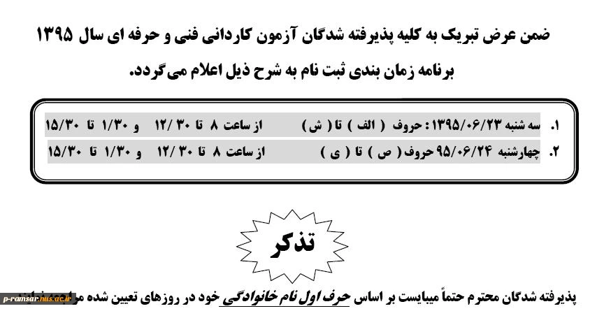 قابل توجه دانشجویان جدیدالورود