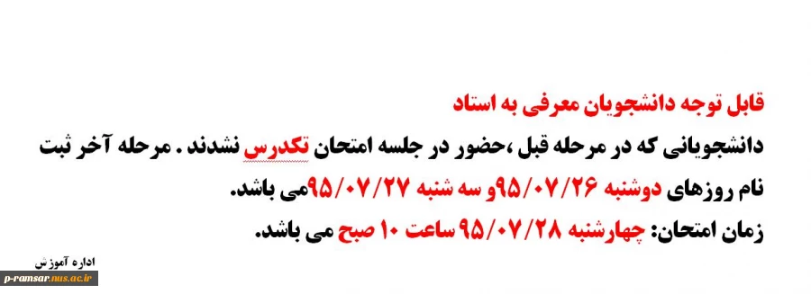 قابل توجه دانشجویان معرفی به استاد