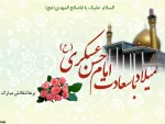 ولادت امام حسن عسکری (ع) مبارک باد.