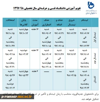 تقویم آموزشی سال تحصیلی 98 - 1397