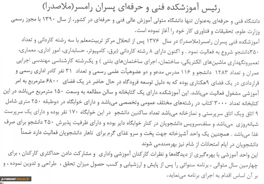 درباره دانشکده