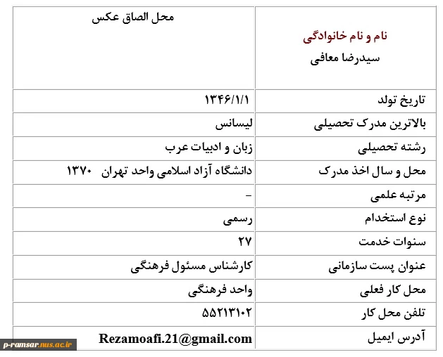 اداره امور دانشجویی، فرهنگی و تربیت بدنی