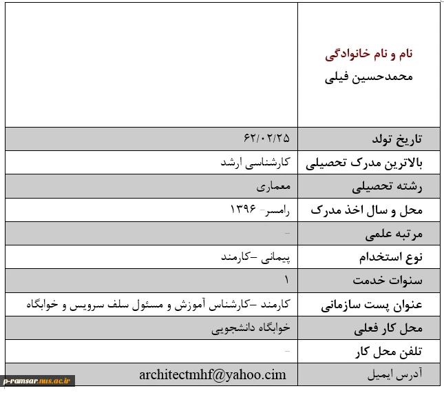 اداره امور دانشجویی، فرهنگی و تربیت بدنی