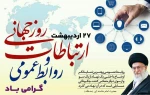 روز جهانی ارتباطات و روابط‌عمومی گرامی باد