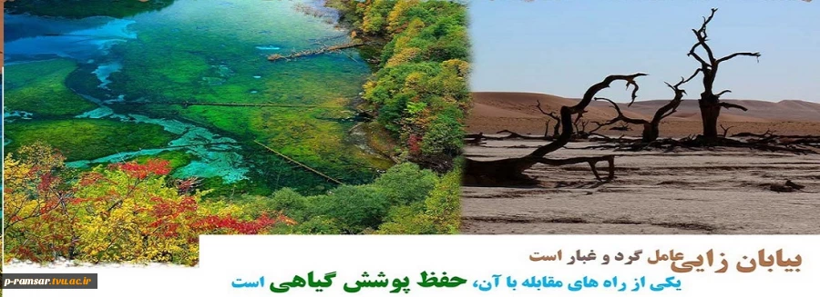 روز جهانی بیابان زدایی گرامی باد