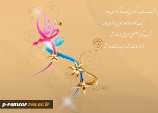 سالروز ازدواج حضرت علی(ع) و حضرت فاطمه(س) گرامی باد