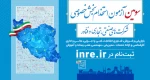 ۱۰ هزار فرصت شغلی در آزمون استخدامی شرکتهای دانش بنیان 2