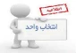 برنامه هفتگی نیمسال 981