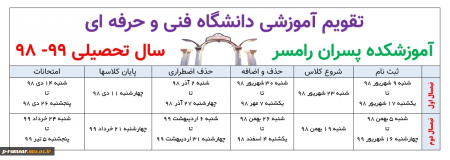 تقویم آموزشی سال تحصیلی 99 - 98