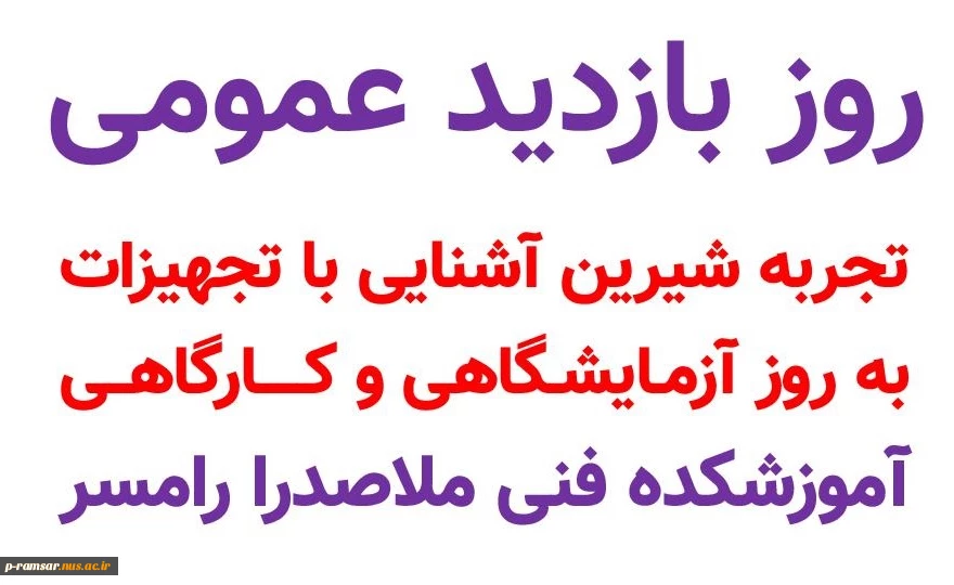 روز باز دانشگاه به مناسبت هفته جهانی ترویج علم 2