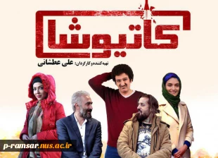 پخش فیلم سینمایی کاتیوشا 3