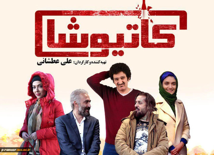 پخش فیلم سینمایی کاتیوشا 3