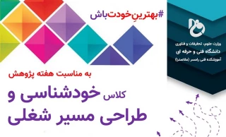 رویداد آموزشی خودشناسی و انتخاب شغل