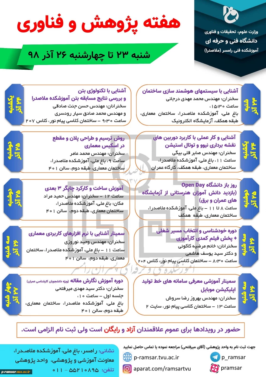 رویدادهای هفته پژوهش - 23 تا 27آذر 98 5