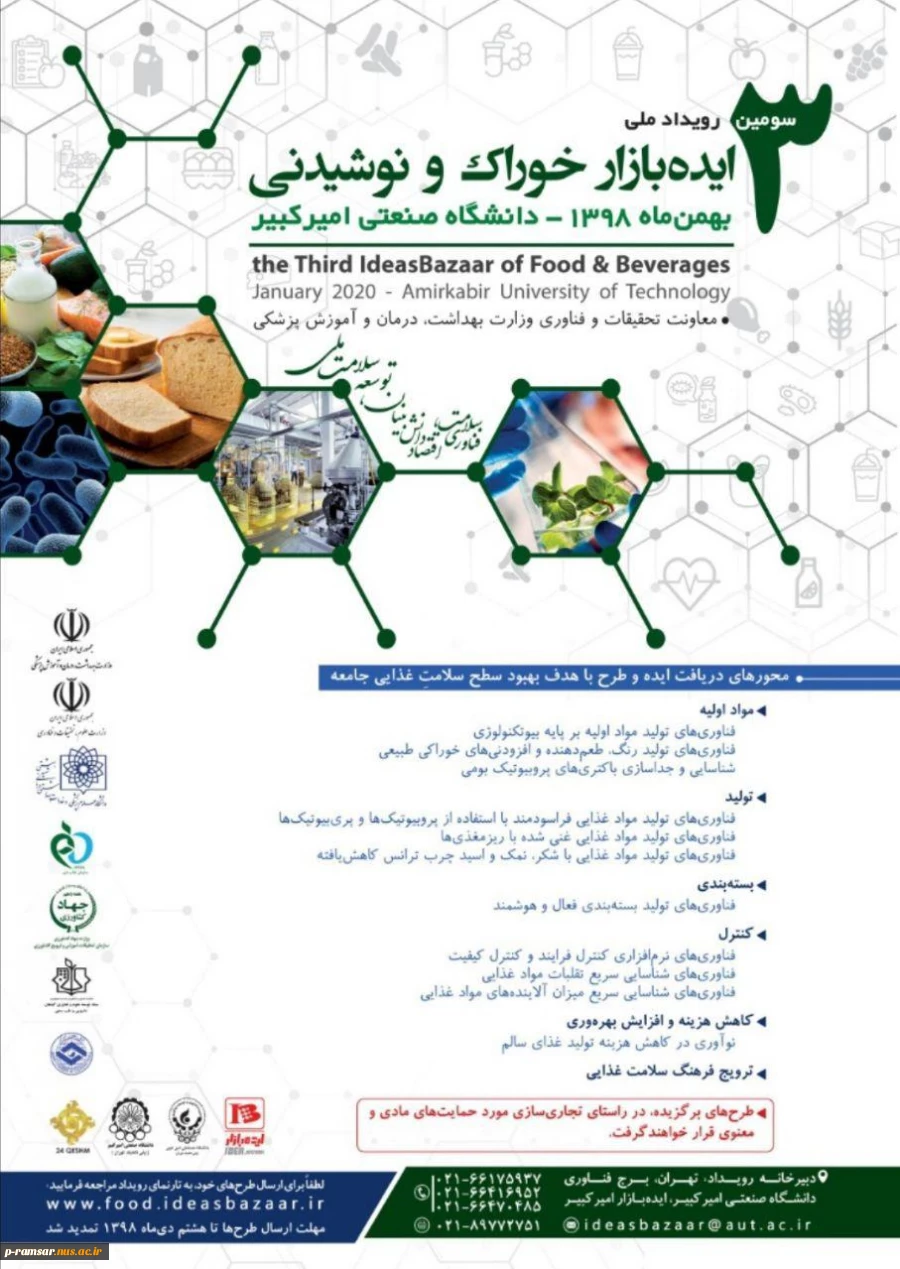 سومین ایده‌بازار خوراک و نوشیدنی 3