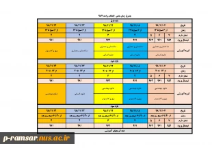 اطلاعیه زمان بندی انتخاب واحد نیمسال  982 3