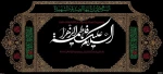 فاطمه پاره تن من است . هرکه او را بیازارد ، مرا آزرده خاطرکرده و هر که او را شاد کند ، مرا نیز خوشحال نموده است.