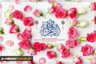 تبریک میلاد حضرت فاطمه زهرا (س) و روز مادر 2