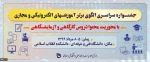 جشنواره کلاس مجازی درس کارگاهی و آزمایشگاهی