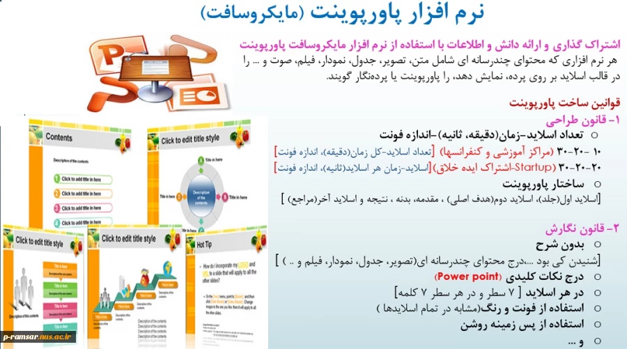 نکات طلایی در نرم افزار Power Point