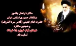 سالگرد رحلت امام خمینی (ره) و قیام 15 خرداد 2