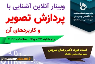 سمینار و دوره های آموزشی مجازی طی بهار 99 5