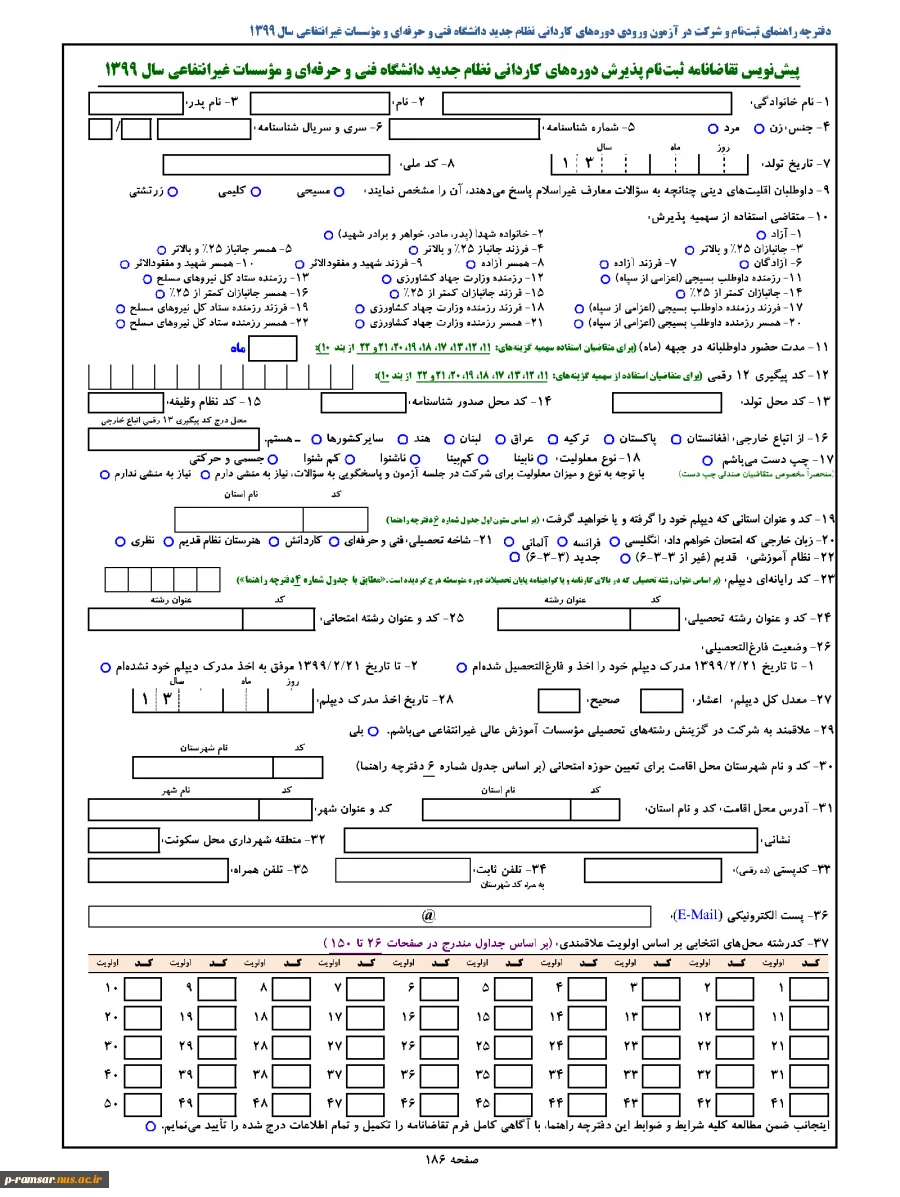 فرم پیش نویس ثبت نام