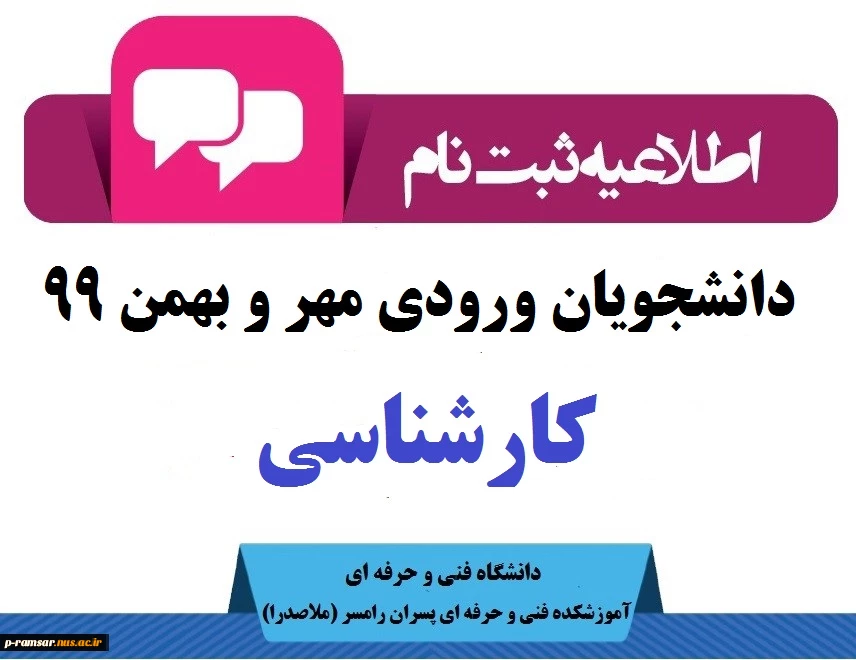 ثبت نام کارشناسی ناپیوسته (کاردانی به کارشناسی) 2