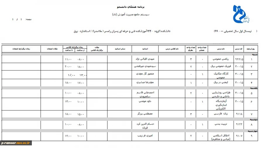 برنامه برق 991