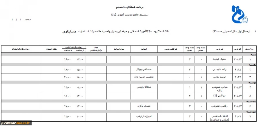 برنامه حسابداری991