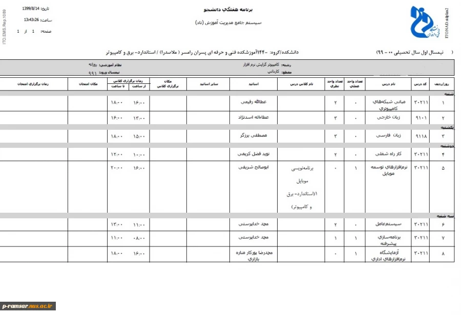 کاردانی کامپیوتر 991