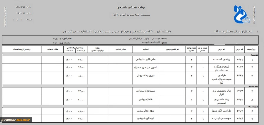 کارشناسی  کامپیوتر   برنامه 991