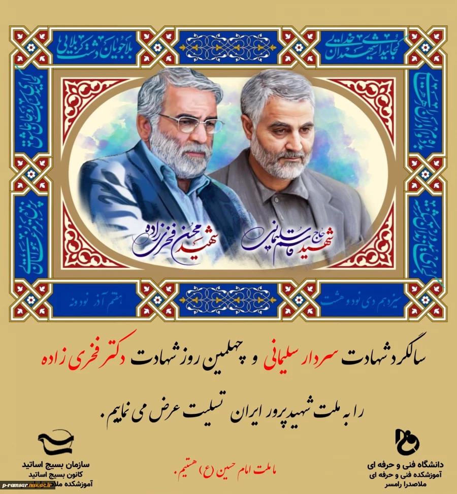 سالگرد شهید سلیمانی