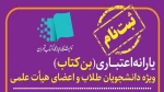 ثبت نام«یارانۀ اعتباری خرید کتاب» 2