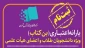 ثبت نام«یارانۀ اعتباری خرید کتاب»