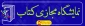 نمایشگاه ملی مجازی کتاب تهران