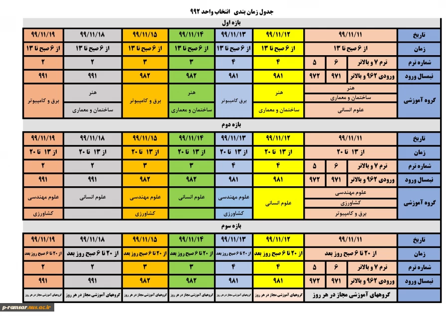 زمان بندی انتخاب واحد 992