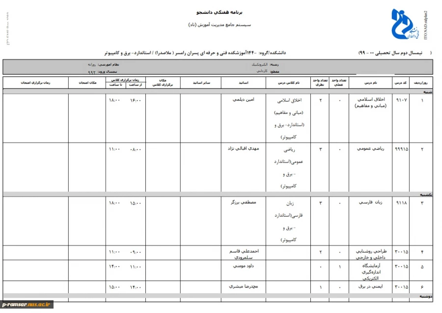 کاردانی الکتروتکنیک 992  ص1