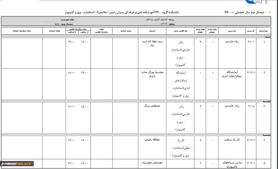 کاردانی کامپیوتر992  ص1