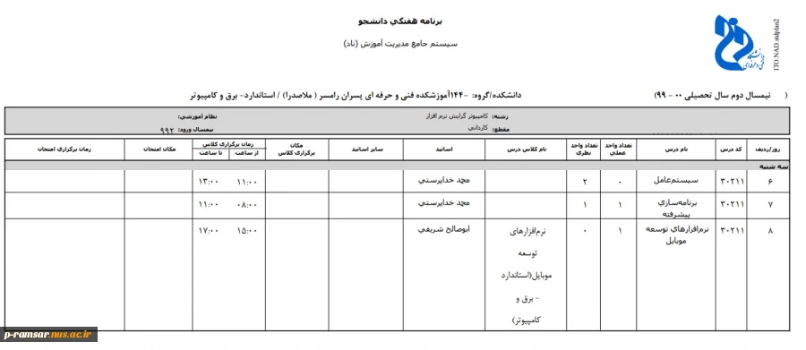 کاردانی کامپیوتر992  ص2