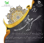 روز معلم و دهه سرآمدی آموزش گرامی باد 3