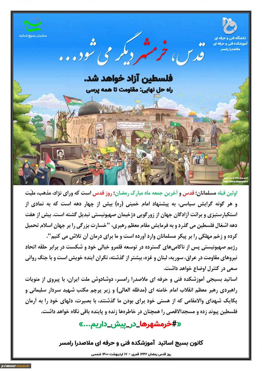 روز قدس 1400